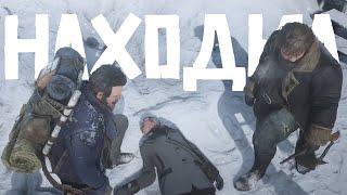 RDR RP - Банда волков #23