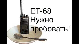 Краткий обзор DMR рации с AES256  модель  ET-68 ETMY