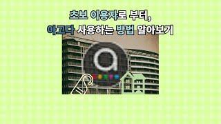아고다 기초 사용법을 잘 알고 넘어가면 아무 걱정은 없다!