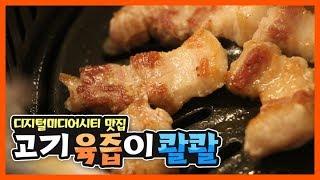 디지털미디어시티역 맛집 육즙이 콸콸