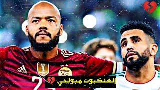 | أقوى فيديو  | عن الحارس التاريخي للمنتخب الجزائري  ᴴᴰ  | القصة الكاملة  ...