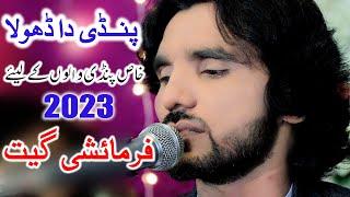 Pindi Da Dhola #|Pindi | Tanveer Anjum | 2023 | Tanveer Anjum Live | Live Performance In Concert