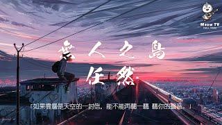 任然 - 無人之島【動態歌詞】「如果雲層是天空的一封信，能不能再聽一聽 聽你的聲音。」