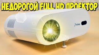  НАСТОЯЩАЯ РАБОЧАЯ ЛОШАДКА ЗА НЕДОРОГО  FULL HD ПРОЕКТОР ProGaga PG510W