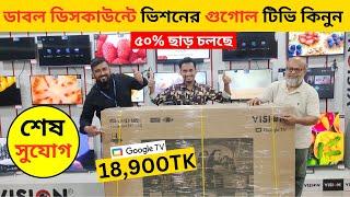 Vision Google TV Update Price In Bangladesh 2024  Cheap Price Vision TV BD 2024  Tv Price In BD