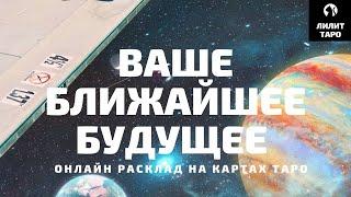 4 КОРОЛЕВЫ: ВАШЕ БЛИЖАЙШЕЕ БУДУЩЕЕ онлайн расклад на картах Таро |Лилит Таро| Гадание 4 королевы