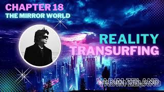 Reality Transurfing Audiobook: Chapter 18 - The Mirror World