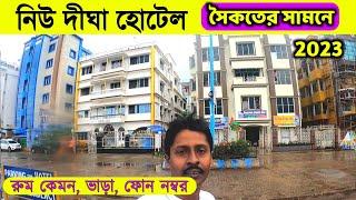 Digha Hotel Near Sea Beach | Digha Hotel |Digha Sea Facing Hotel |Digha Hotel Price |New Digha Hotel