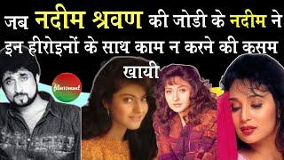 Why Nadeem-Shravan Not Worked With These Actresses | Zeba_Bakhtiar Kajol Pratibha_Sinha | film10ment