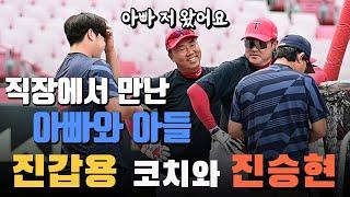 '아빠 나 왔어~' 광주에서 만난 아빠와 아들, 진갑용 진승현 부자의 만남