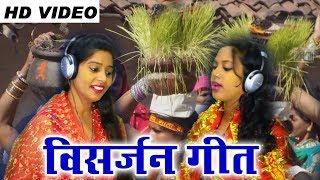 SHANKAR JHARIYA-शंकर झरिया-CHHATTISGARHI JAS GEET-जस गीत-ANGANA LE HOWAT HE BIDAI- NEW HIT HD VIDEO