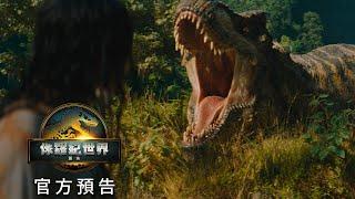 【侏羅紀世界：重生】首支預告 - 今年暑假 震撼登場