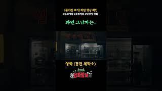 동전세탁소에서 갑자기 말을거는 남자?..▶영화 풀버전 보기  | #동전세탁소 #칸찬일과 영화깜보 #무료영화