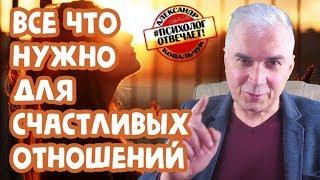 Александр Ковальчук  Психолог Отвечает