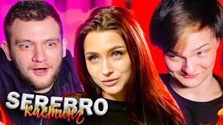 ТАНЦУЛЬКИ НА SEREBRO CASTING