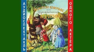 Золотой ключик или приключения Буратино. Аудиокнига. Читает Пётр Филин (Дубинский).