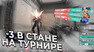 -3 В СТАНЕ НА ТУРНИРЕ ВАЛОРАНТ | Valorant лучшие моменты дня
