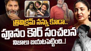 Poonam Kaur Exclusive Interview || Poonam Kaur Vs Trivikram Issue || iDream Exclusive