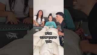 דורין פסטרנק וגיא קאפח - מכחישי נחירות  #shorts #funnyshorts