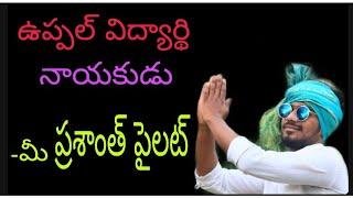 Uppal Student Leader #PRASHANTH_PYLOT