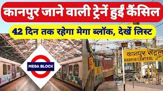 कानपुर जाने वाली ये ट्रेनें हुई निरस्त,देखें लिस्ट ।। Divert,cancel train list on kanpur route