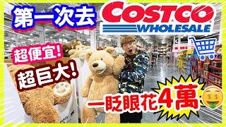 第一次去Costco一眨眼就花了4萬元…商品超巨大又便宜！太好買日本三井門真Outlet好市多(中文字幕)