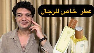 أروع عطور نجيل الهند  في صورة أخرى | عطر فيتفير تونكا من هرمس