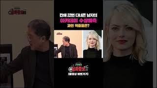 칸에 22번 다녀온 남자의 아카데미 수상예측 적중률이 어마어마하네 #shorts #전찬일 #칸찬일  #매불쇼 #아카데미시상식 #아카데미 #오펜하이머