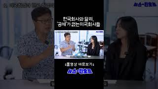 한국회사와 달리 '공채'가 없는 미국 회사들 #미국취업 #해외취업