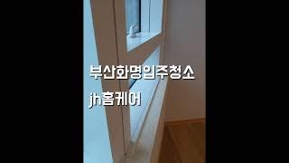 부산입주청소