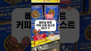 관광객은 몰라요..베트남 사는 한인들은 무조건 이거 사갑니다