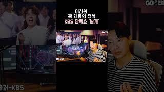 이찬원 KBS 단독쇼 감동의 피날레!! '날개' 리뷰 꽉채우다