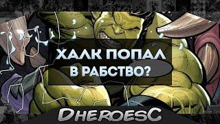 Халк Попал в Рабство? Амадей Чо — новый Халк. Totally-Awesome-Hulk