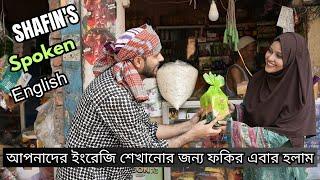 আপনাদের ইংরেজি শেখানোর জন্য ফকির হলাম l 50%off IELTS& spoken admission is on-01612570870/01972570870