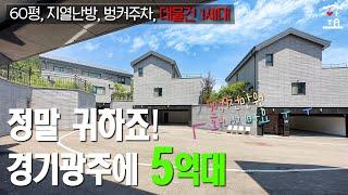 내린데 또 내리면..정말..감사합니다! 착한분양가 왕 인정!! 특가1세대, 곤지암리조트 인근 경기광주 전원주택 급매물 (A-159)