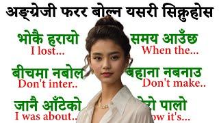 दिनदिनै बोल्नुपर्ने अङ्ग्रेजी यसरी basic बाट सिक्नुहोस /How to learn English Language /Conversations