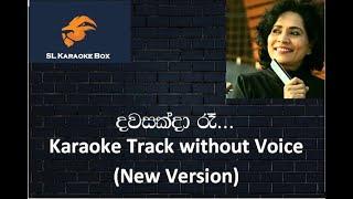 Dawasak da ra... Karaoke Track Without Voice (New Version)