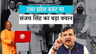 UP Budget की Sanjay Singh ने खोली पोल, गंगा सफाई 40 हजार करोड़ का हिसाब मांगा ।