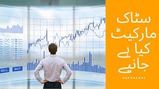 What is stock? | What is share in Urdu / Hindi? | Basics of stock market | What is KSE-100 index?