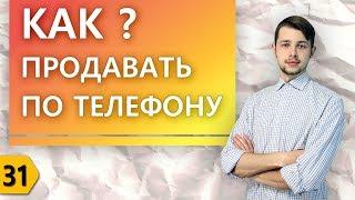 Что такое холодные звонки?