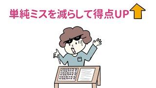 マークシート試験でのケアレスミス対策を３つ紹介