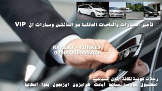 ارقام سواقين في تركيا  اسعار السائقين في تركيا  سيارة خاصة يتكلمون عربي |اسطنبول 00905343324883