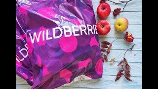 Мега крутая покупка с Wildberries