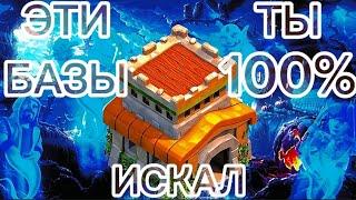 Лучшая База ТХ 8 | Clash Of Clans