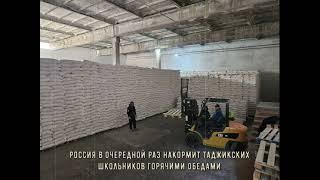 Россия в очередной раз накормит таджикских школьников горячими обедами