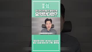 헷갈리는 정신건강의학과 질환들.. 간단히 핵심을 요약해본다면?