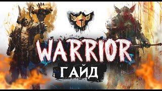 Guild Wars 2. WARRIOR. Обзорный гайд новичка.