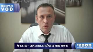 עו"ד אדי נוז - מה הדין בגין דיבור בטלפון בזמן נהיגה? משפטי VOD