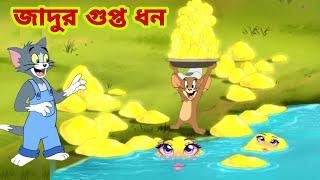 Tom and Jerry | Tom and Jerry Bangla | cartoon | Tom and Jerry cartoon | Bangla Tom and Jerry