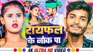 Nache Parto Chouri Raifal Ke Nok Par dj | रायफल के नोक पा | saurav u new Rangdari Song |